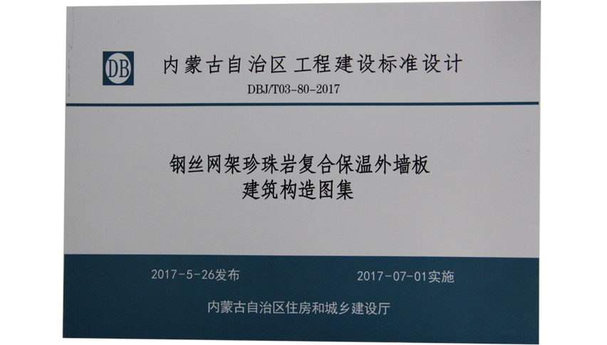 復(fù)合保溫板圖集