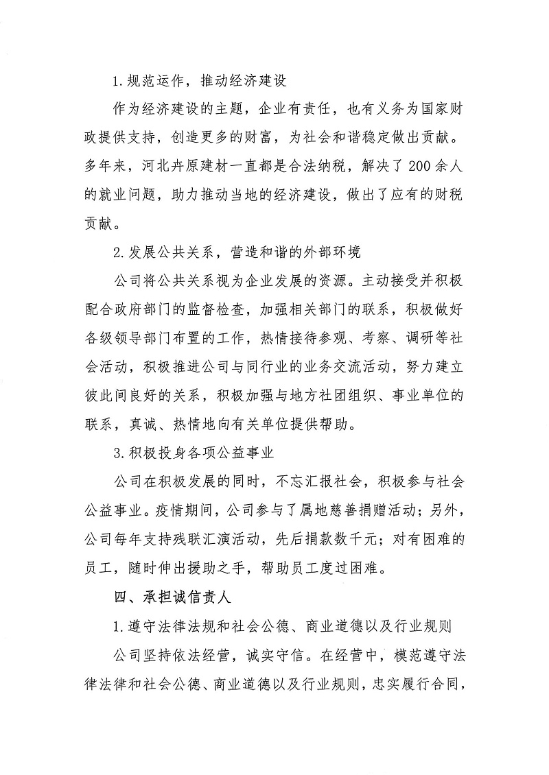 掃描件_2022年度社會責(zé)任報告書_03