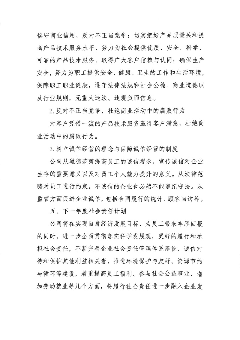 掃描件_2022年度社會責(zé)任報告書_04