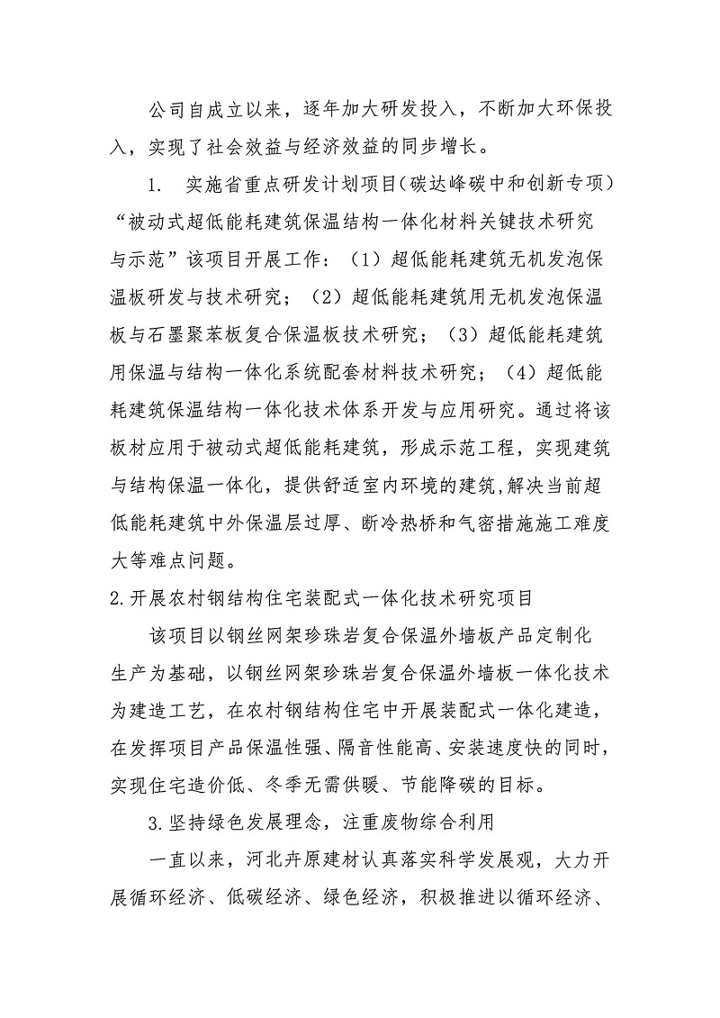 掃描件_2023年度社會(huì)責(zé)任報(bào)告書(shū)_01