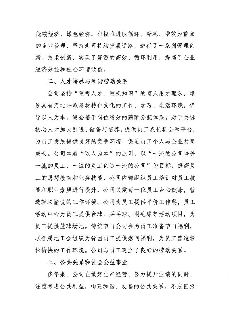 掃描件_2023年度社會(huì)責(zé)任報(bào)告書(shū)_02