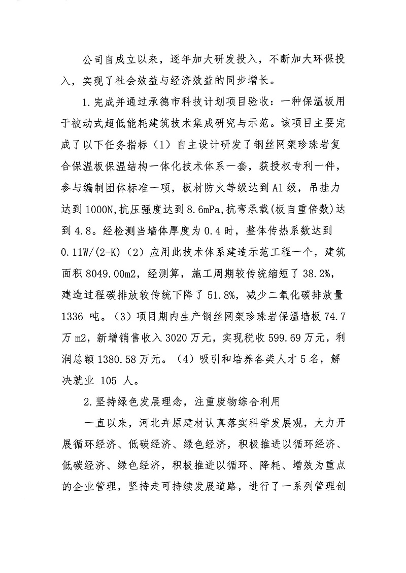 掃描件_2022年度社會責(zé)任報告書_01