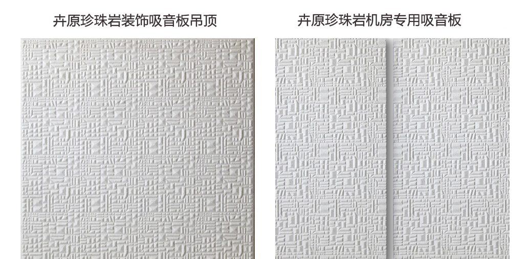 珍珠巖裝飾吸音板珍珠巖機(jī)房專用吸音板
