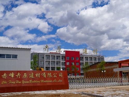 卉原建材將參加十一屆中俄蒙科技博覽會